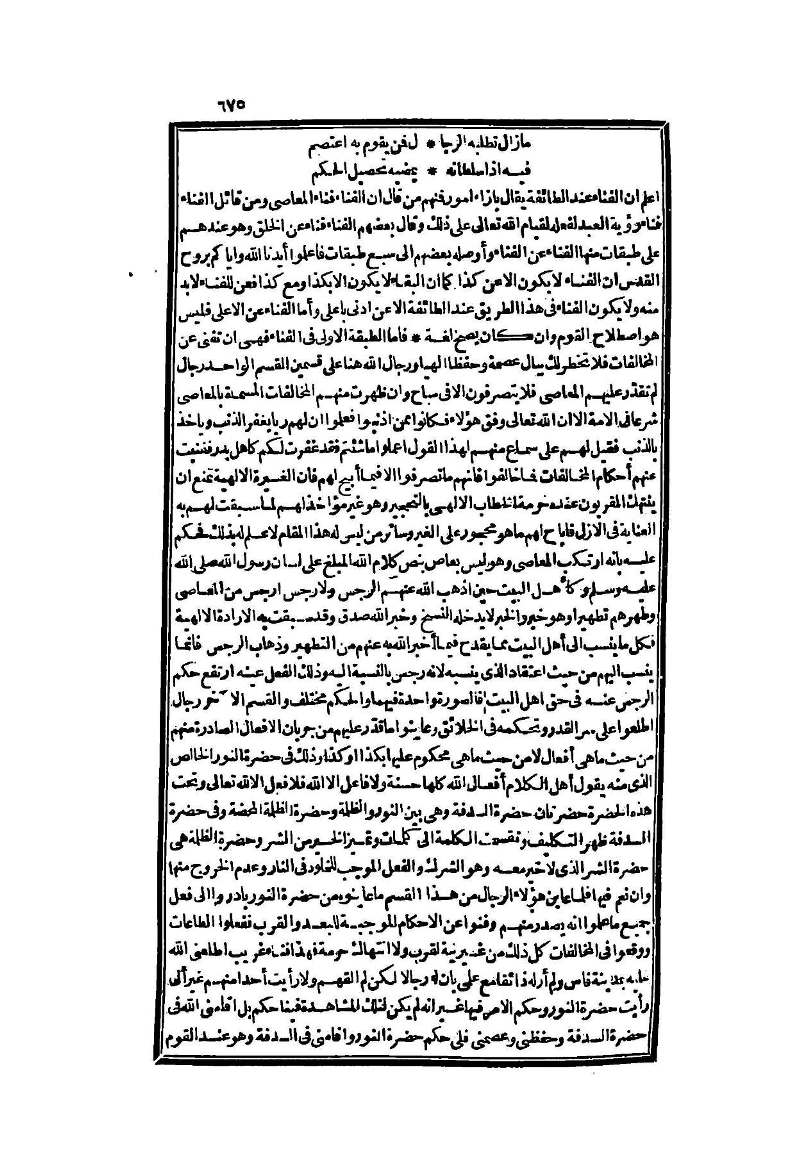 futmak.com - الصفحة 675 - من الجزء الثاني من طبعة بولاق الثانية